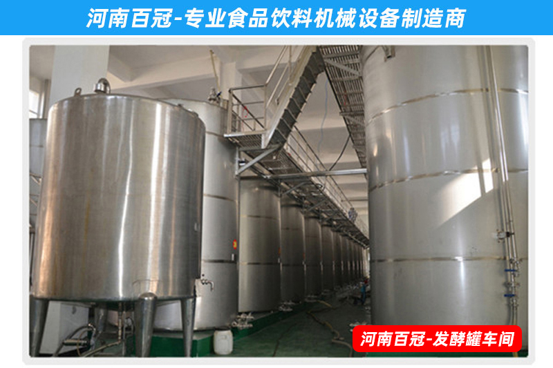全套酵素飲料,乳酸飲料,果酒果醋飲料生產設備之飲料發酵罐